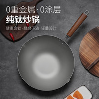 德斯汉菲 无涂层不锈 纯钛炒锅