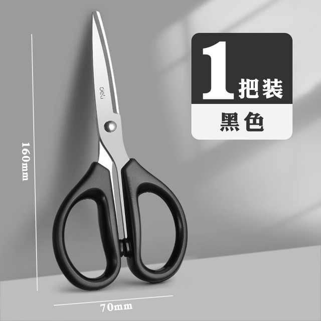得力 黑刃剪刀不锈钢剪子不粘胶家用宿舍用学生安全手工剪纸刀