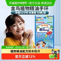 金鸟 精油手环 户外神器 成人儿童宝宝可用 水果款 30片