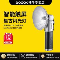 神牛Lux Master复古闪光灯手持闪光灯通用型补光灯外置外接闪光灯