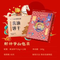 梅花牌 财神爷包裹酥性黄油饼干 240g 礼盒装