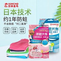 88VIP：金鸟 花香款 防霉防黄防蛀片 4片*1盒