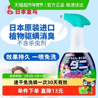 金鸟 除螨喷雾 除虫气雾剂 350ml