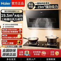 海尔侧吸油烟机家用厨房17立方大吸力出租房宽抽烟机小型