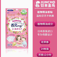 金鸟 植物精油香贴 户外随身无杀虫剂 母婴可用 花草香 1袋*24贴 粉红色