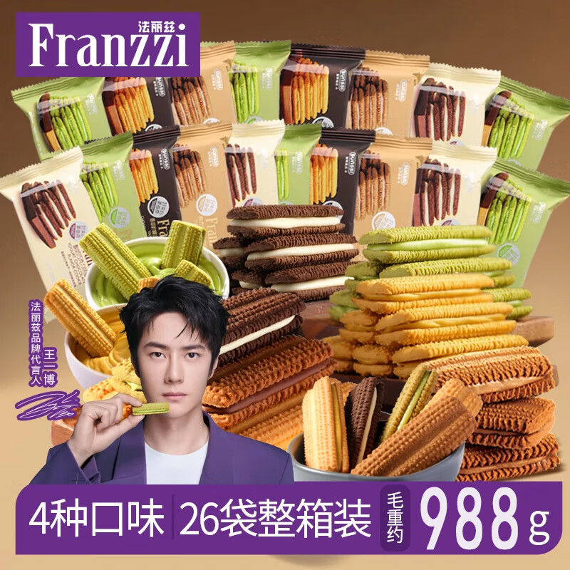  Franzzi/法丽兹 夹心 儿童曲奇饼干  超市限量版380g《4种口味》*2件 礼盒装 ≤200g