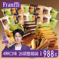  Franzzi/法丽兹 夹心 儿童曲奇饼干  超市限量版380g《4种口味》*2件 礼盒装 ≤200g