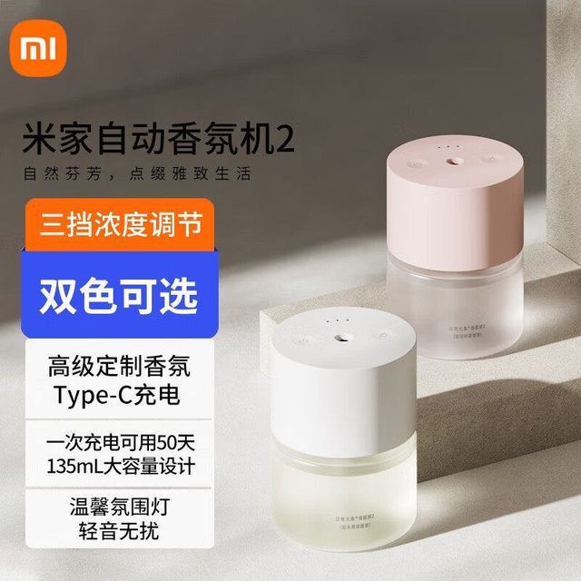 小米 米家自动香氛机2