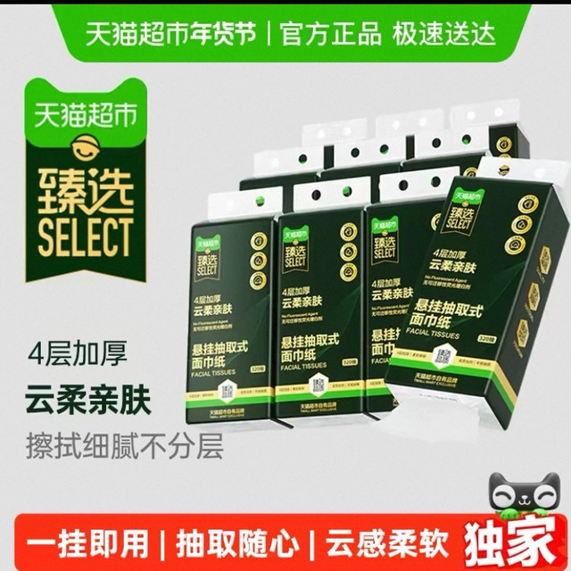 88VIP、今日必买：喵满分 财神挂抽 抽纸 4层320抽10包(156*170mm)