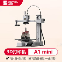 拓竹 A1 mini FDM全自动调平 3D打印机