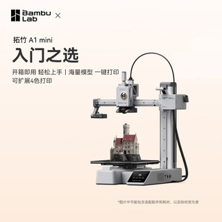 Bambu Lab拓竹拓竹 A1 mini 3D打印机桌面家用FDM全自动调平高速3d打印机器【大陆版】 A1 mini单机