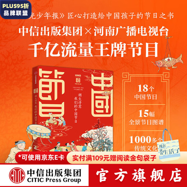 新品发售：《中国节日》主创团队《阳光少年报/大少年》 