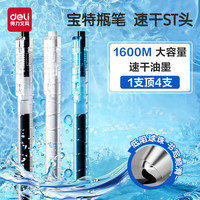  deli/得力 速干 中性笔