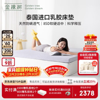 金橡树 云梦 天然乳胶床垫 1.35*2m