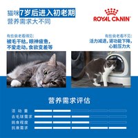 皇家猫粮7岁以上老年猫粮S27 通用主粮室内成猫全价猫粮 1.5kg