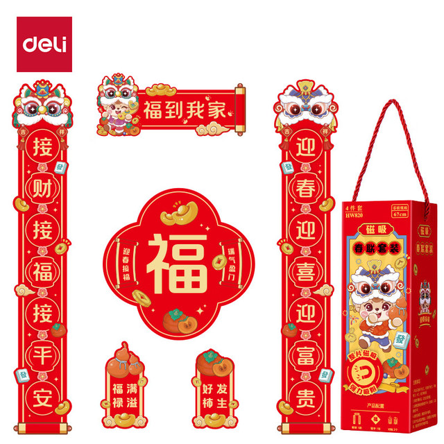 得力 磁吸对联 （plus会员免运费）