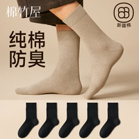B＆C．Room 男款纯棉 7A抗菌简约商务男袜 5双