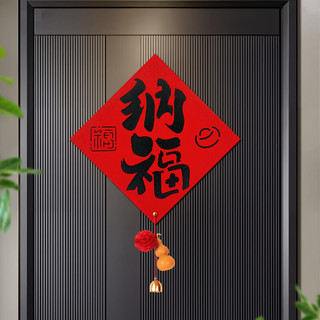 艾风格2026马年福字贴春节门贴书法斗方新年装饰 门贴【平安喜乐】