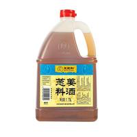 王致和特价料酒集合多款去腥解膻解腻炖肉家用