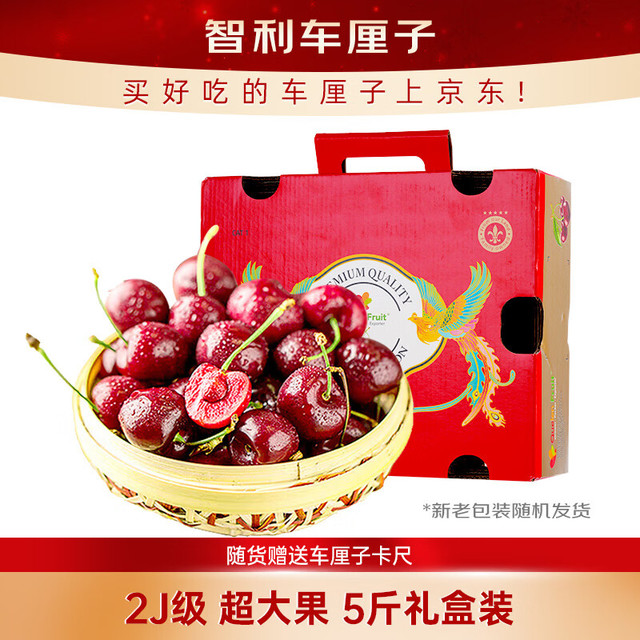 今日必买、年货大集：京鲜生 智利进口车厘子2J级 5斤礼盒装果径约28-30mm