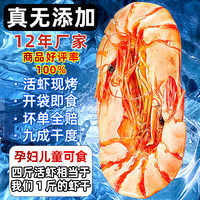 海仙津九节虾干即食大虾干烤虾干对虾干特大斑节虾干大烤虾福建干货虾 【大号款】九节虾干255g 35-45只Plus款(净重) 【皇冠级】九节虾干255g 35-45只Plus款(净重)