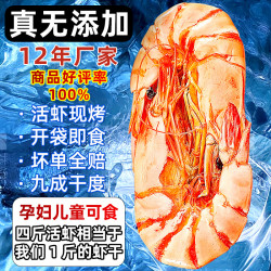 海仙津 九节虾干即食大虾干烤虾干对虾干特大斑节虾干大烤虾福建干货虾 九节虾干255g 35-45只
