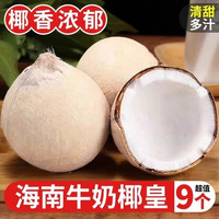 鲜友季 海南牛奶椰皇 8枚中果（单果1斤-1.5斤） 开口器 1g