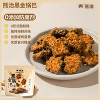 熊治 蟹黄黑金锅巴 蟹黄咸鸭味 52g*1袋