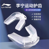 李宁 牙套 男篮球护齿套 防磨牙 拳击可咀嚼 散打运动专业搏击硅胶防护