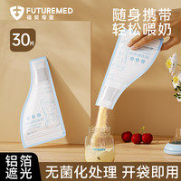 福契 遮光奶粉袋便携一次性外出分装奶粉保鲜密封储存盒