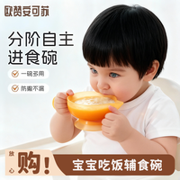 欧赞安可苏 安可苏婴幼儿吸盘辅食碗新生儿喂水喂奶鹰嘴碗宝宝专用米糊碗