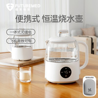 福契 便携式调奶器烧水壶速热无线恒温水杯多功能防摔外出神器车载