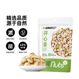 天虹牌开心果美国大颗淡盐味不漂白每日坚果炒货干果休闲零食大礼包 【520g】260g美国开心果*2