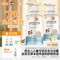 余仁生 金银花新生儿儿童沐浴露二合一保湿舒缓除螨婴幼儿