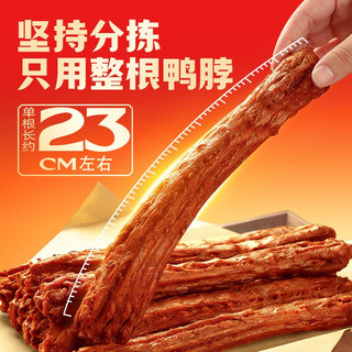 回味一梦风干长鸭脖礼盒65g*25根全家福纯肉礼盒新春肉干零食礼盒