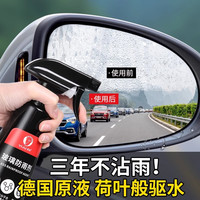 ZOCI 后照镜防雨水实用防雨剂 汽车玻璃防雾喷剂