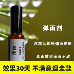弹雨 S1 车窗后视镜倒车摄像头玻璃防雨神器 滴水不沾喷雾型驱水一号