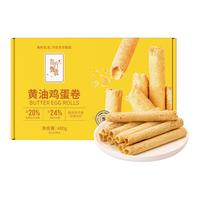 东方甄选黄油鸡蛋卷脆蛋卷早餐点心年货零食小吃饼干