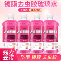 森骏驰 强力去油膜去污玻璃水 汽车镀膜防雨清洁 4桶包邮