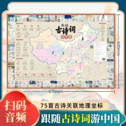 《跟随古诗词游中国》