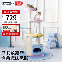 兽牌 慕斯马卡龙猫爬架玩睡一体不占地小户型猫架猫窝大猫可用带太空舱 慕斯·马卡龙