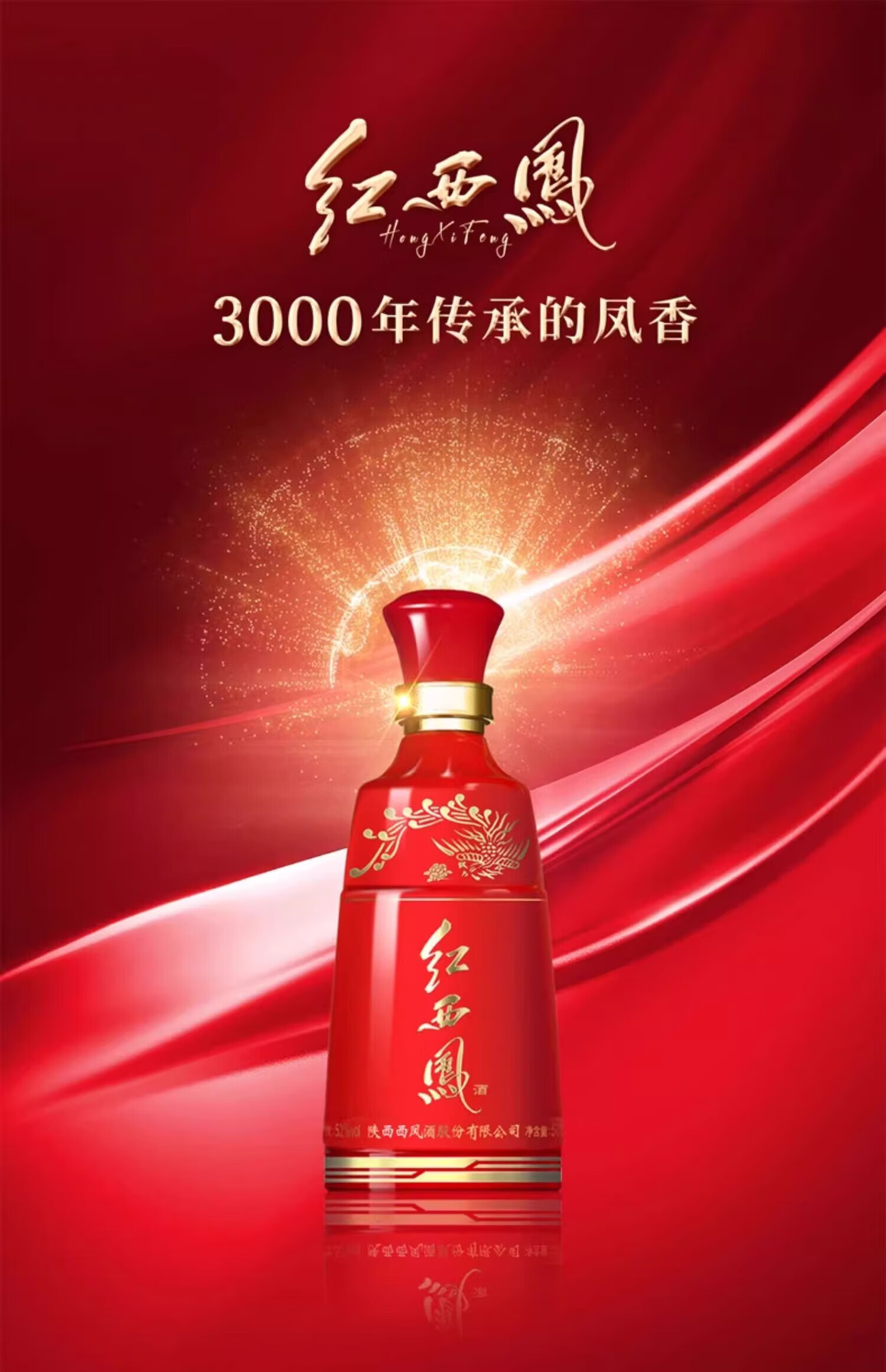 西凤酒红西凤52%vol 凤香型白酒500ml 单瓶装【报价价格评测怎么样