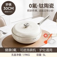 alluflon大白炒菜锅钛陶瓷无氟家用炒蒸一体多用炒锅
