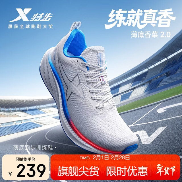 特步 薄底香菜二代 男款跑鞋