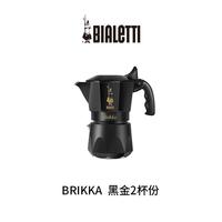 bialetti比乐蒂双阀摩卡壶家用咖啡壶意式户外咖啡机 Brikka黑金2杯份
