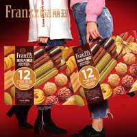  Franzzi/法丽兹 多口味 曲奇饼干礼盒  活动即将结束《2026年春节F礼盒1128g》*2箱 礼盒装