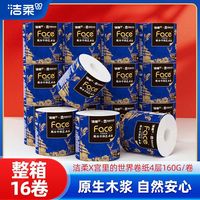 百亿补贴：洁柔 宫里世界艺术卷筒纸 4层160g*16卷