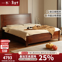 一木 云轩06箱体床 实木床 1.8米 胡桃色