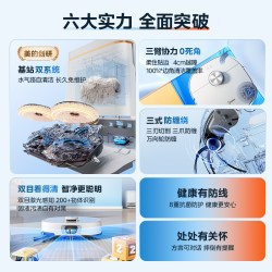 美的 活水洗拖扫一体扫地机器人家用自动防缠绕高温自清洁V16SPRO