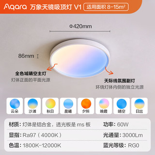 Aqara万象天镜吸顶灯V1客厅吸顶灯卧室吸顶灯自适应照明已接入HomeKit 420mm-60W（适用面积8-15m²）